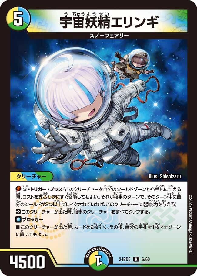 エキサイティング・デュエパ・デッキ アセビと異世界フェアリーたち