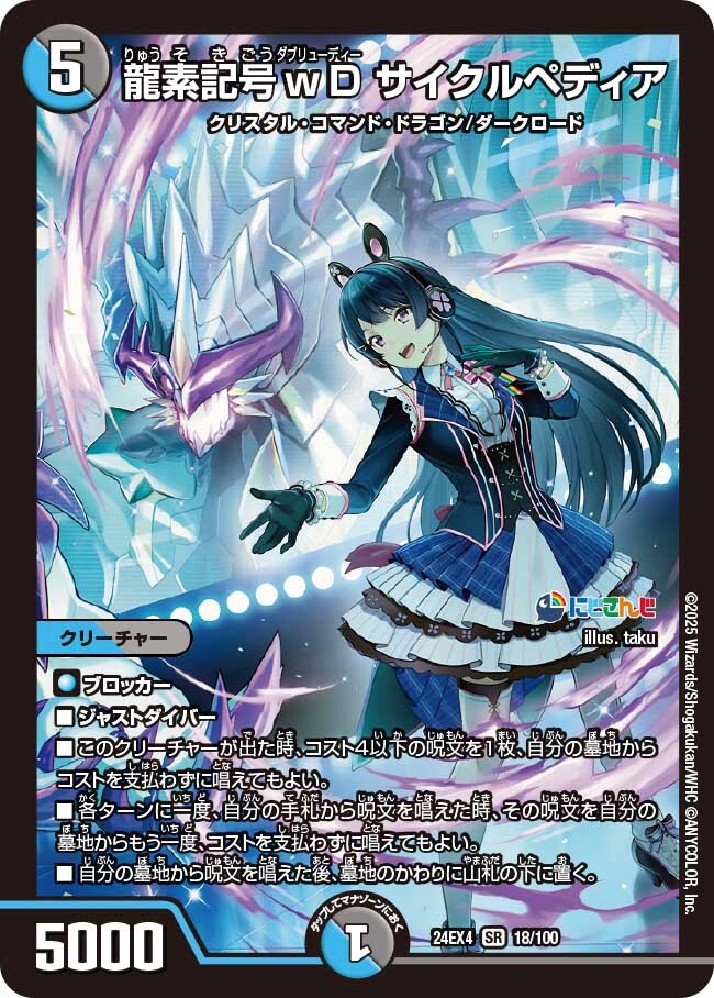 龍素記号wD サイクルペディア [DM22EX1 18/130] | トレカカク