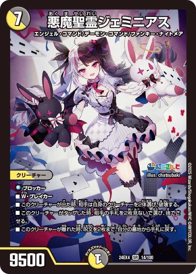 悪魔聖霊ジェミニアス [DM24EX4 14/100] | トレカカク～デュエマ価格