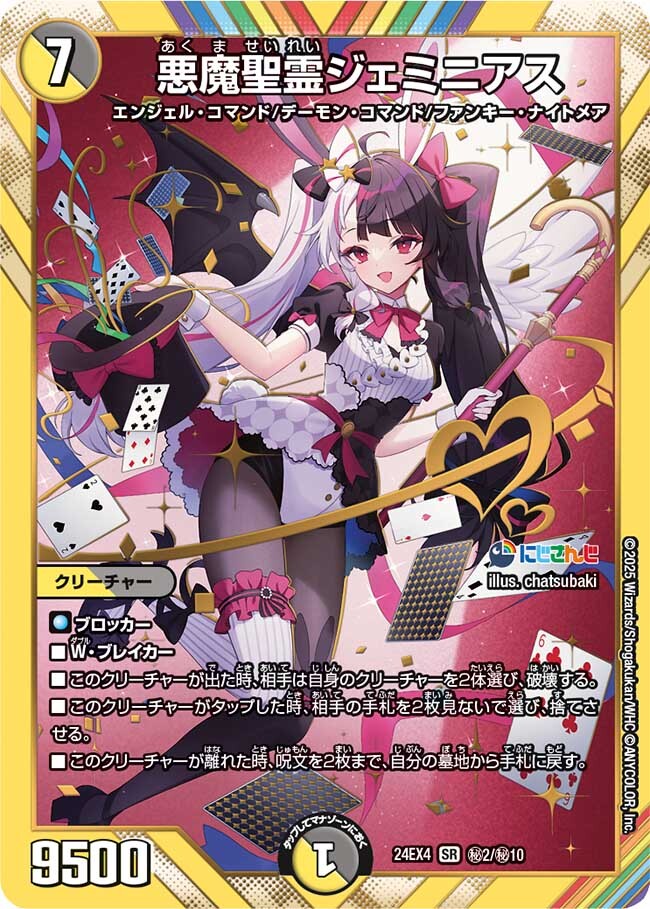 悪魔聖霊ジェミニアス [DM24EX4 ㊙2/㊙10] | トレカカク～デュエマ価格