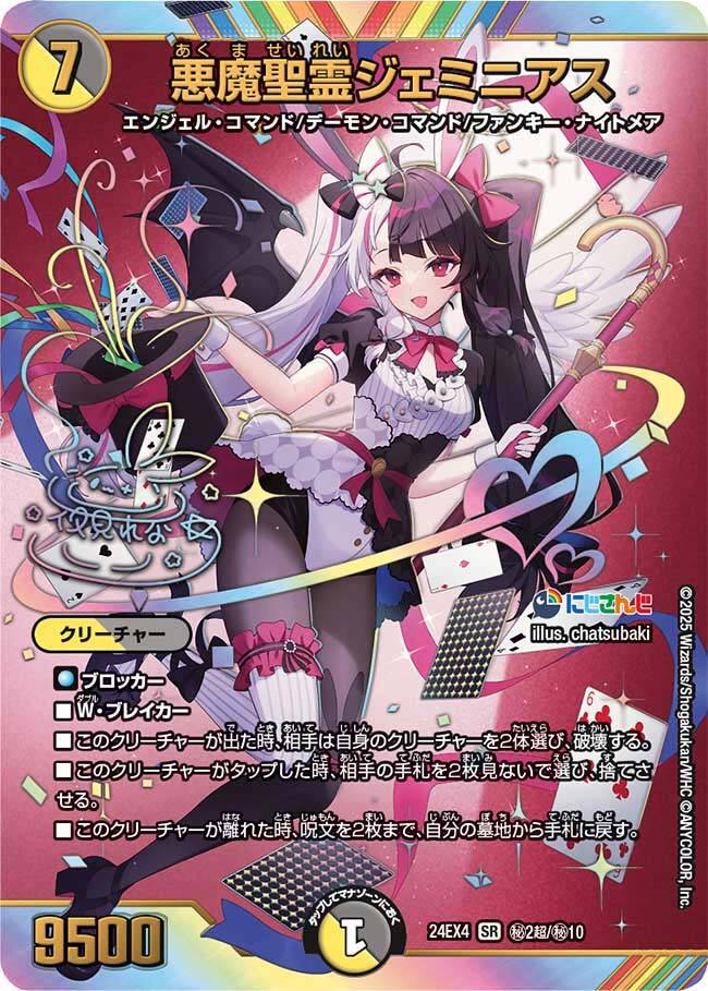 悪魔聖霊ジェミニアス [DM24EX4 ㊙2/㊙10] | トレカカク～デュエマ価格