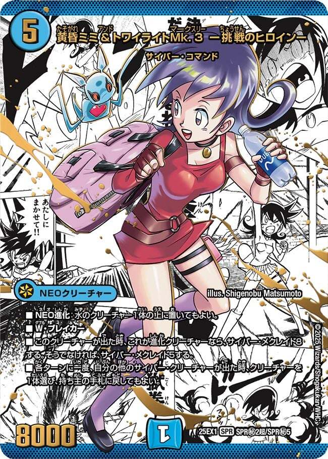 黄昏ミミ＆トワイライトMk.3 ー挑戦のヒロインー [DM25EX1 SPR㊙2超