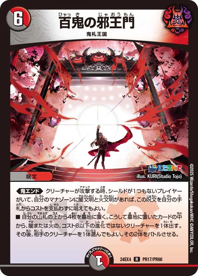赤黒邪王門 24時間以内に発送します！ 赤黒邪王門 24時間以内に発送し