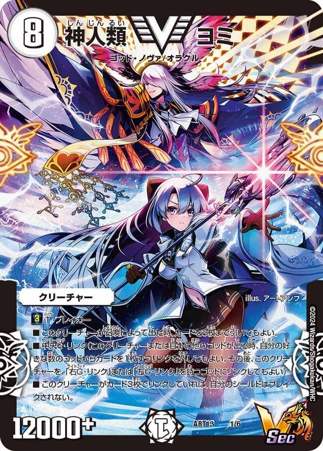 神人類 ヨミ [ART13 1/6] | トレカカク～デュエマ価格サイト～