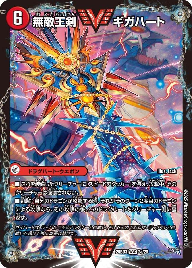 無敵王剣 ギガハート/最強熱血 オウギンガ [DMX26 VV3/VV4
