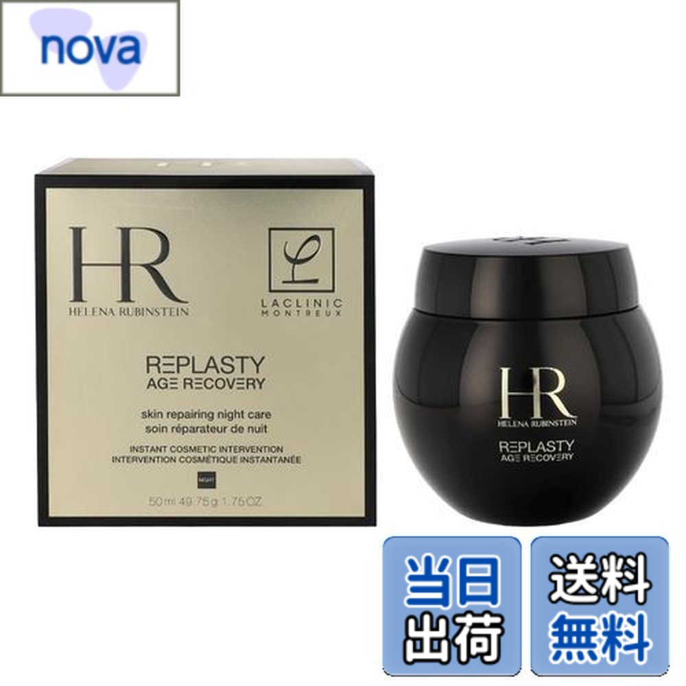 楽天市場】ヘレナルビンスタイン リプラスティ r c クリームの通販