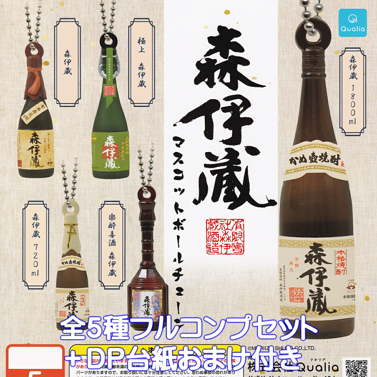 楽天市場】森伊蔵 マスコットボールチェーン Qualia 【全5種