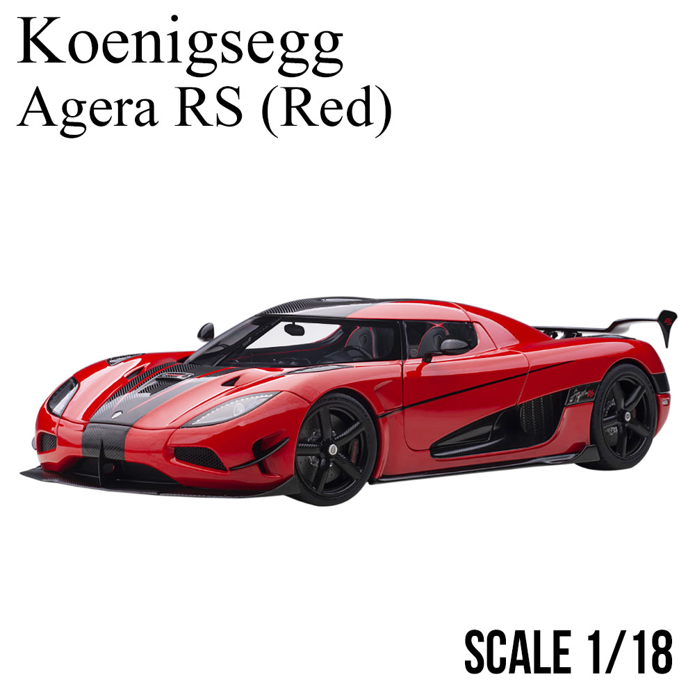 楽天市場】ミニカー 1/18 ケーニグセグ アゲ—ラ RS レッド カーボン