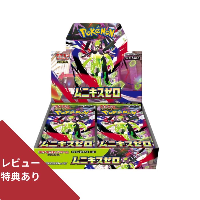 ポケモンカードゲーム MEGA 拡張パック ムニキスゼロ BOX」の人気商品