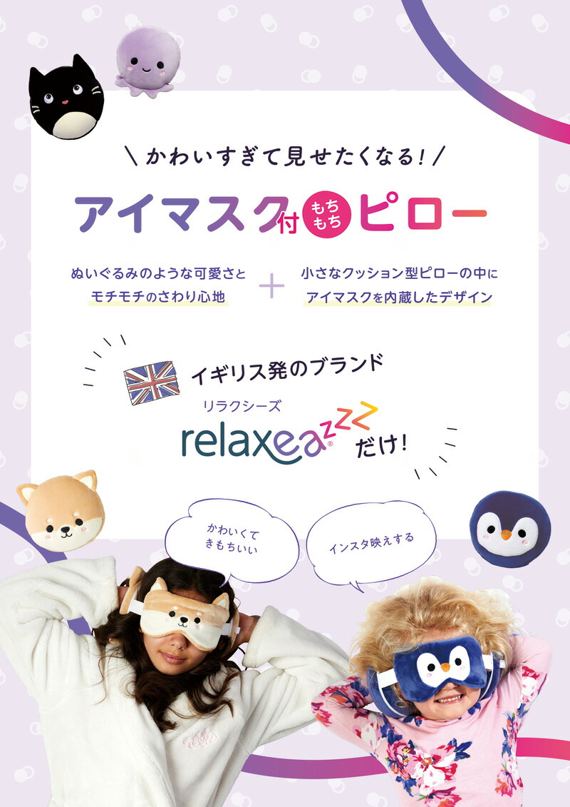 楽天市場】【5%OFFクーポン 3月2日(月)09：59迄】アイマスク付もちもち