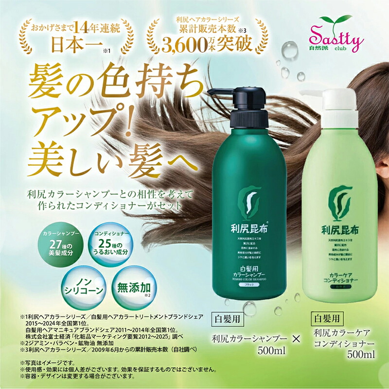 利尻カラーシャンプーAダークブラウン500ml×2本・利尻ヘアクリーム