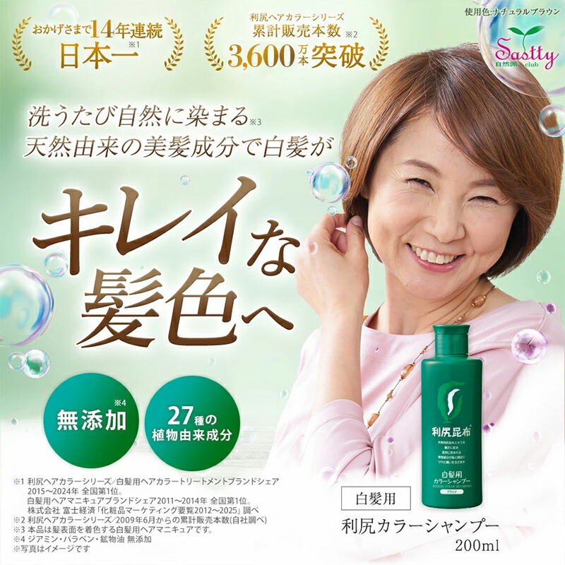 楽天市場】【スーパーSALE限定10%OFF】白髪用 利尻カラーシャンプー