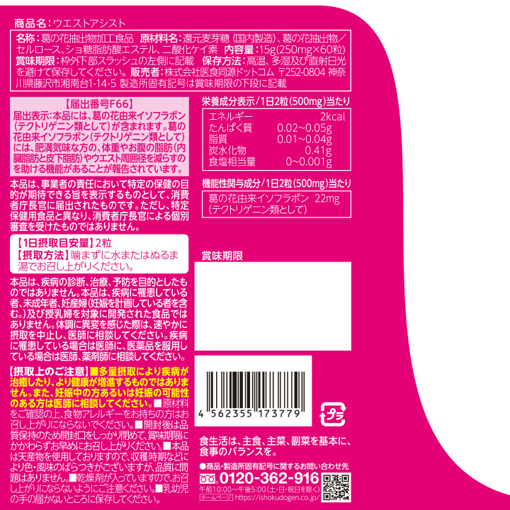 楽天市場】機能性表示食品 ダイエット サプリ ウエストアシスト 60粒