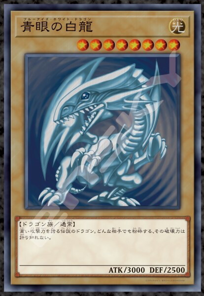 楽天市場】遊戯王 ブルーアイズホワイトドラゴン（ホビー）の通販