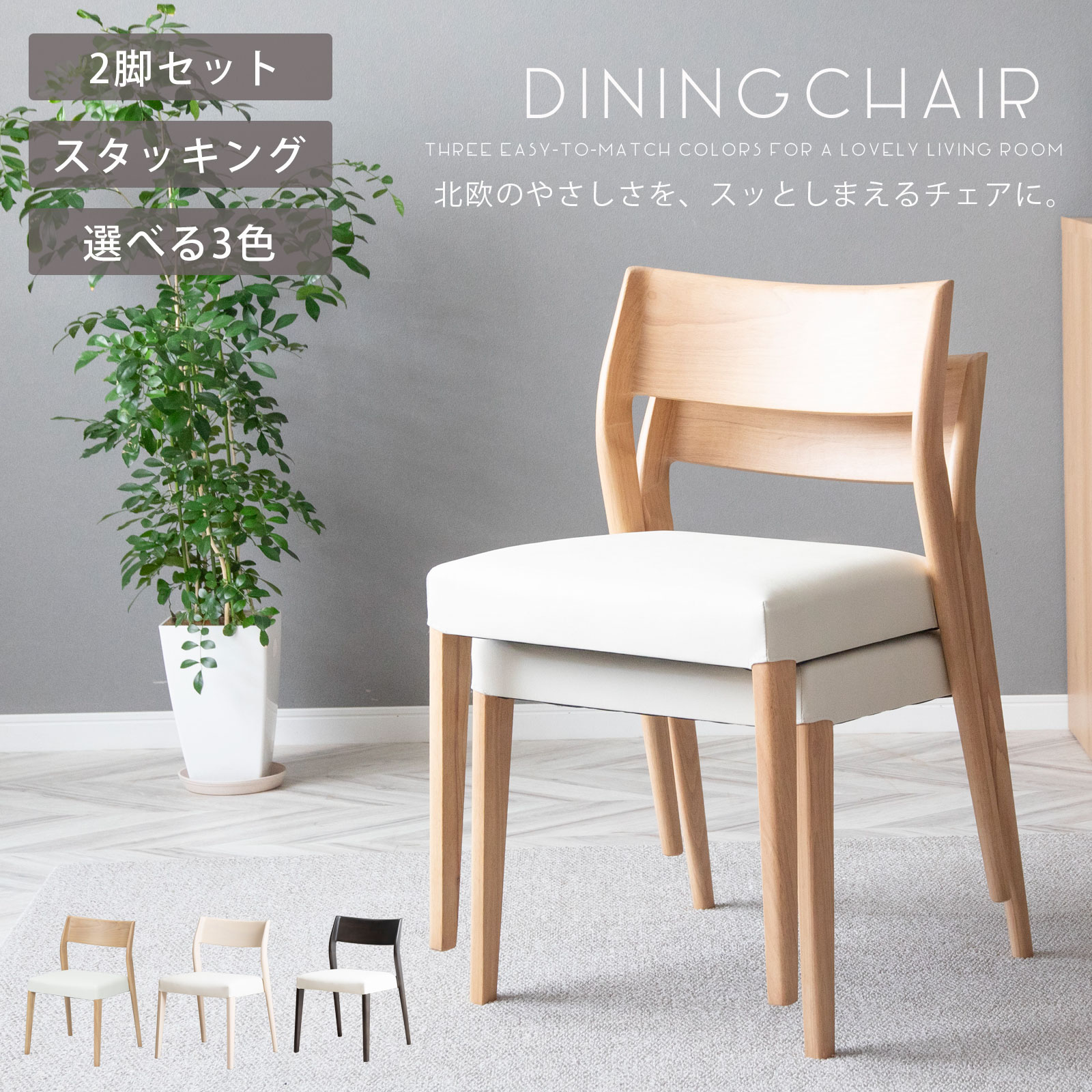 楽天市場】【15%OFFクーポン配布中!】 ダイニングチェア 2脚セット
