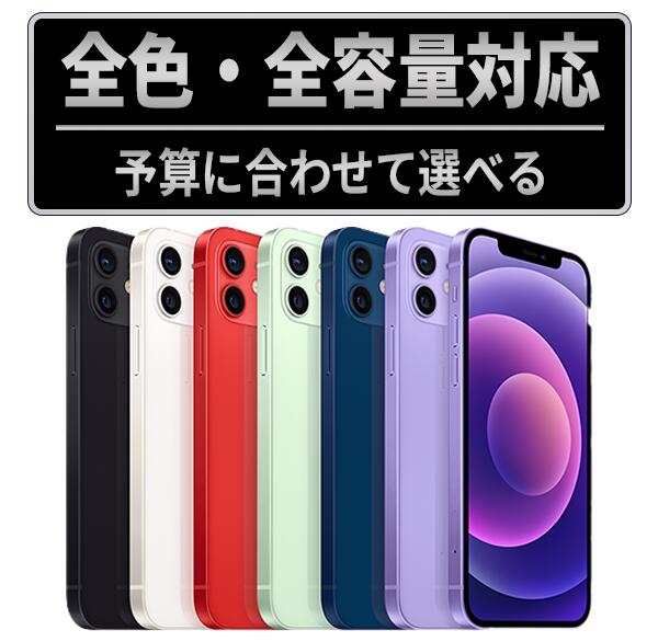 楽天市場】iPhone12（スマートフォン本体｜スマートフォン・タブレット