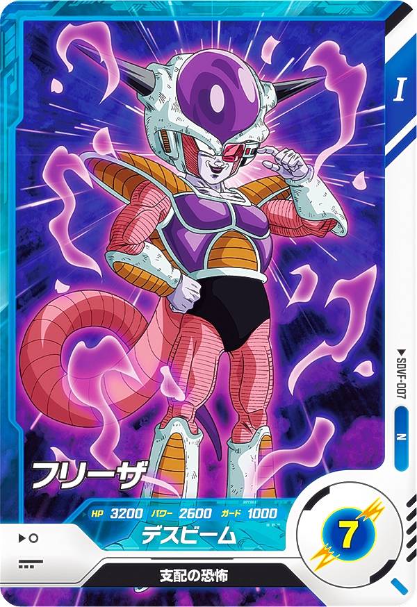 楽天市場】ドラゴンボールスーパーダイバーズ SDVF-007 フリーザ (N