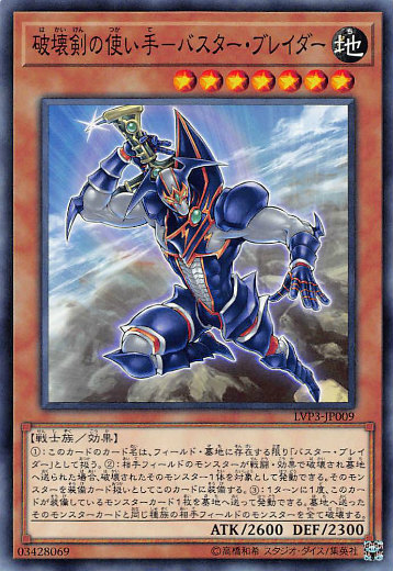 楽天市場】遊戯王 竜破壊の剣士バスターブレーダーの通販