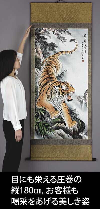 楽天市場】肉筆 掛軸 『 猛虎対峙図 』 絹本 二幅一組 壁掛け 和室