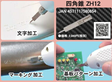 楽天市場】ZH12 四角錐刃（シカクスイ）ホビー用小型超音波