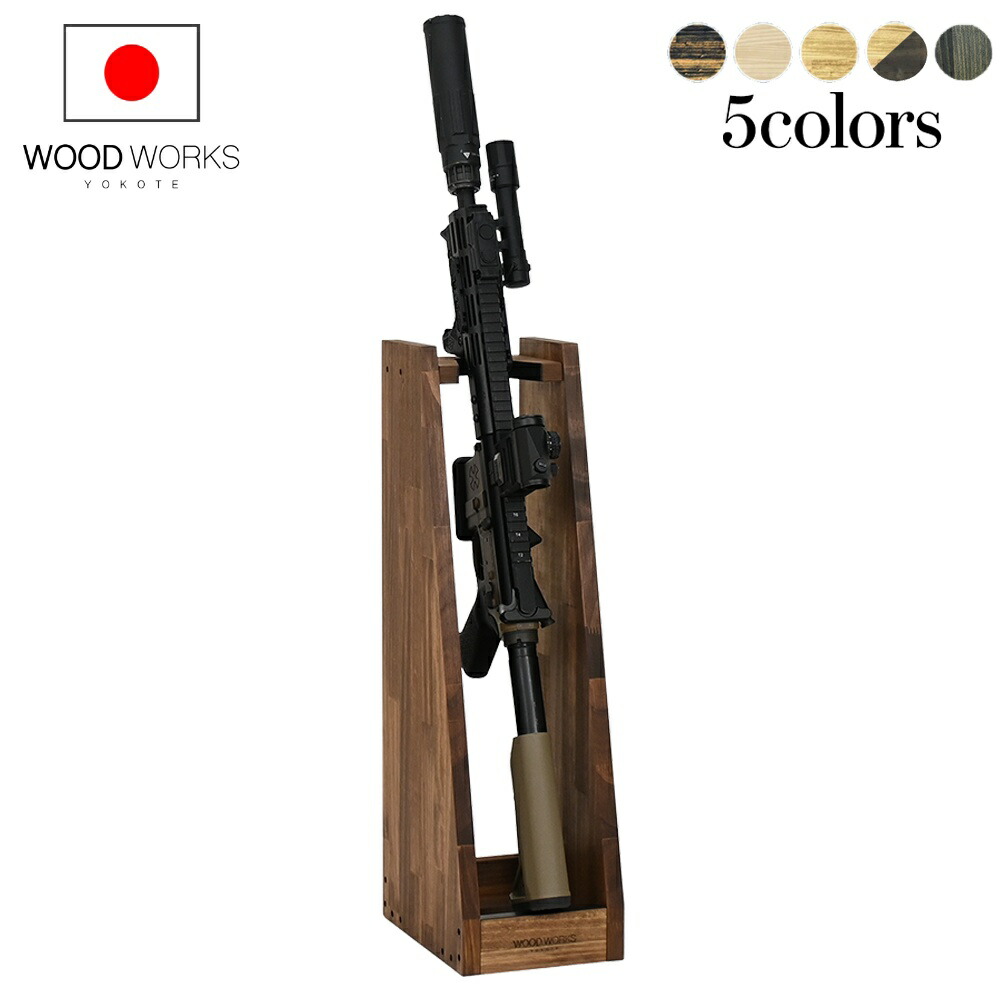 楽天市場】月間優良ショップ連続受賞 WOODWORKS ガンラック 1丁掛 木製