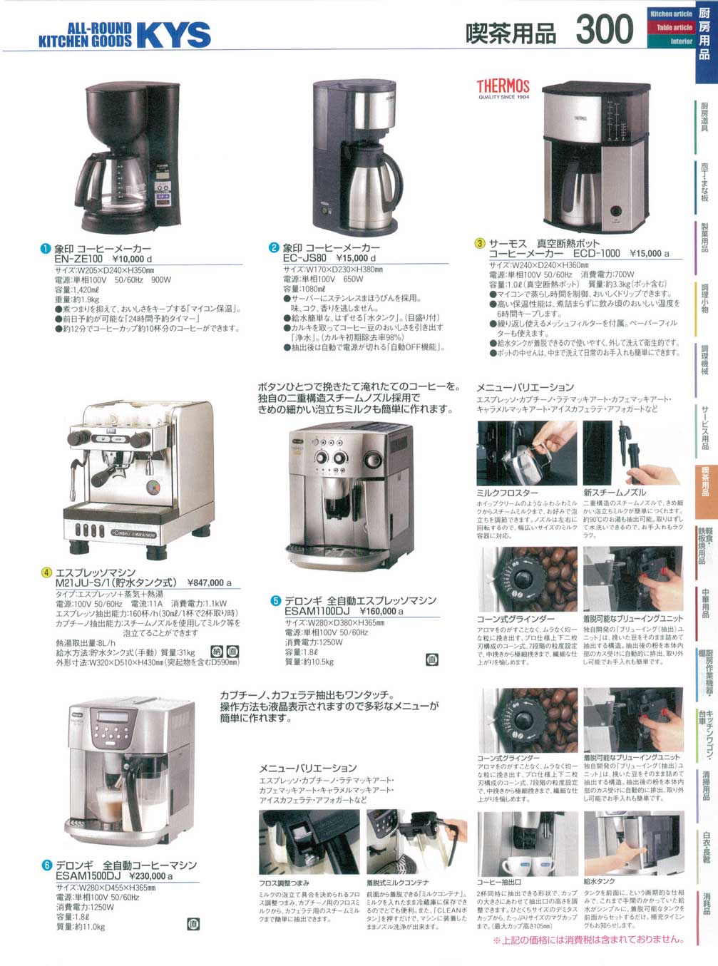 全自動コーヒーマシン ESAM1500DJ デロンギ （商品番号10