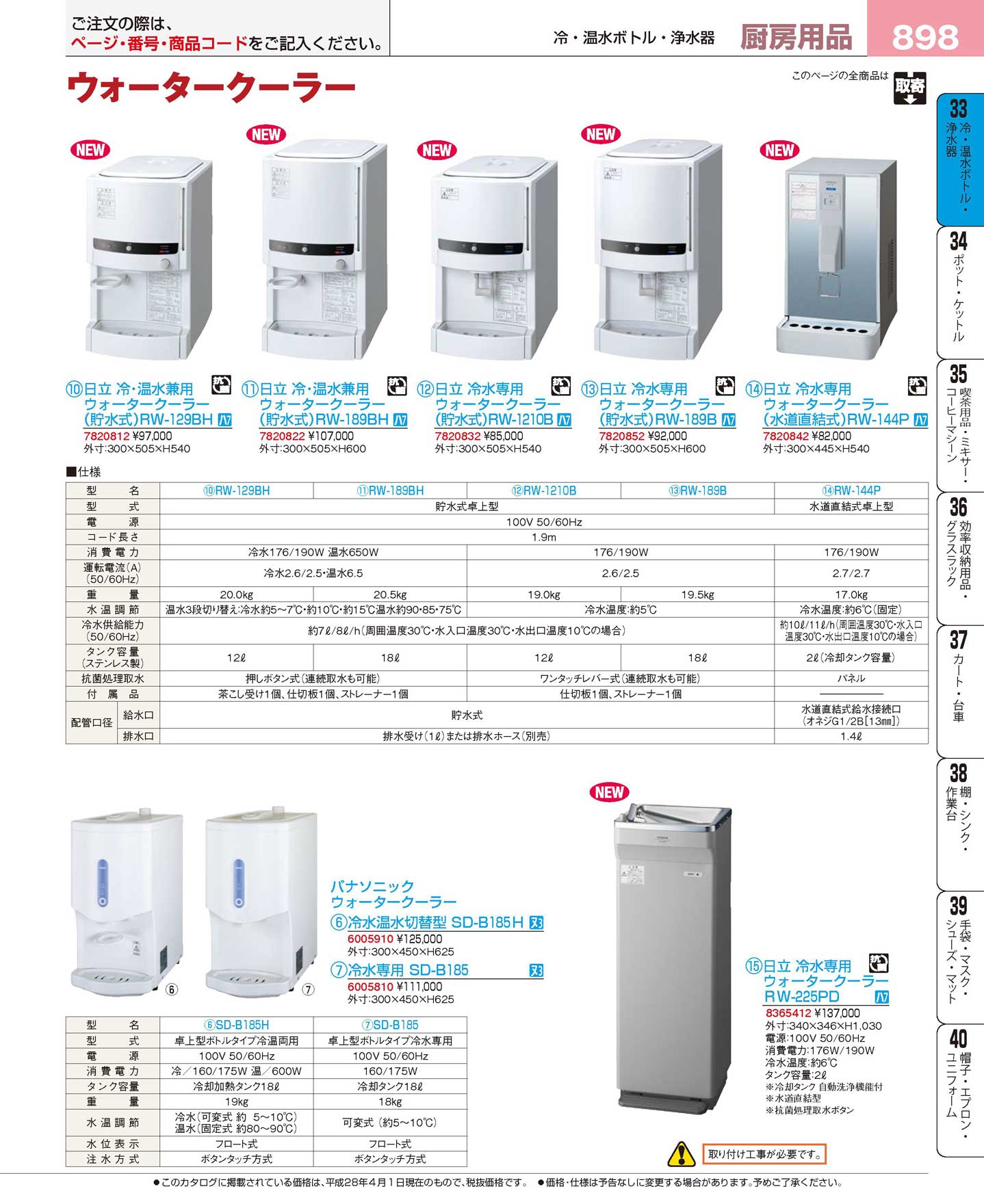 日立 冷水専用 ウォータークーラー（水道直結式）RW-144P(150)