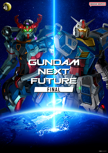 ガンダムシリーズ 45周年記念企画 ガンダムシリーズの未来を体感できる