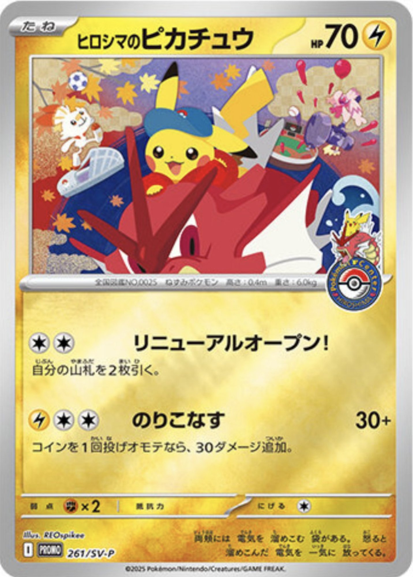 ポケカ）『スペシャルBOX ポケモンセンター トウホク・ヒロシマ