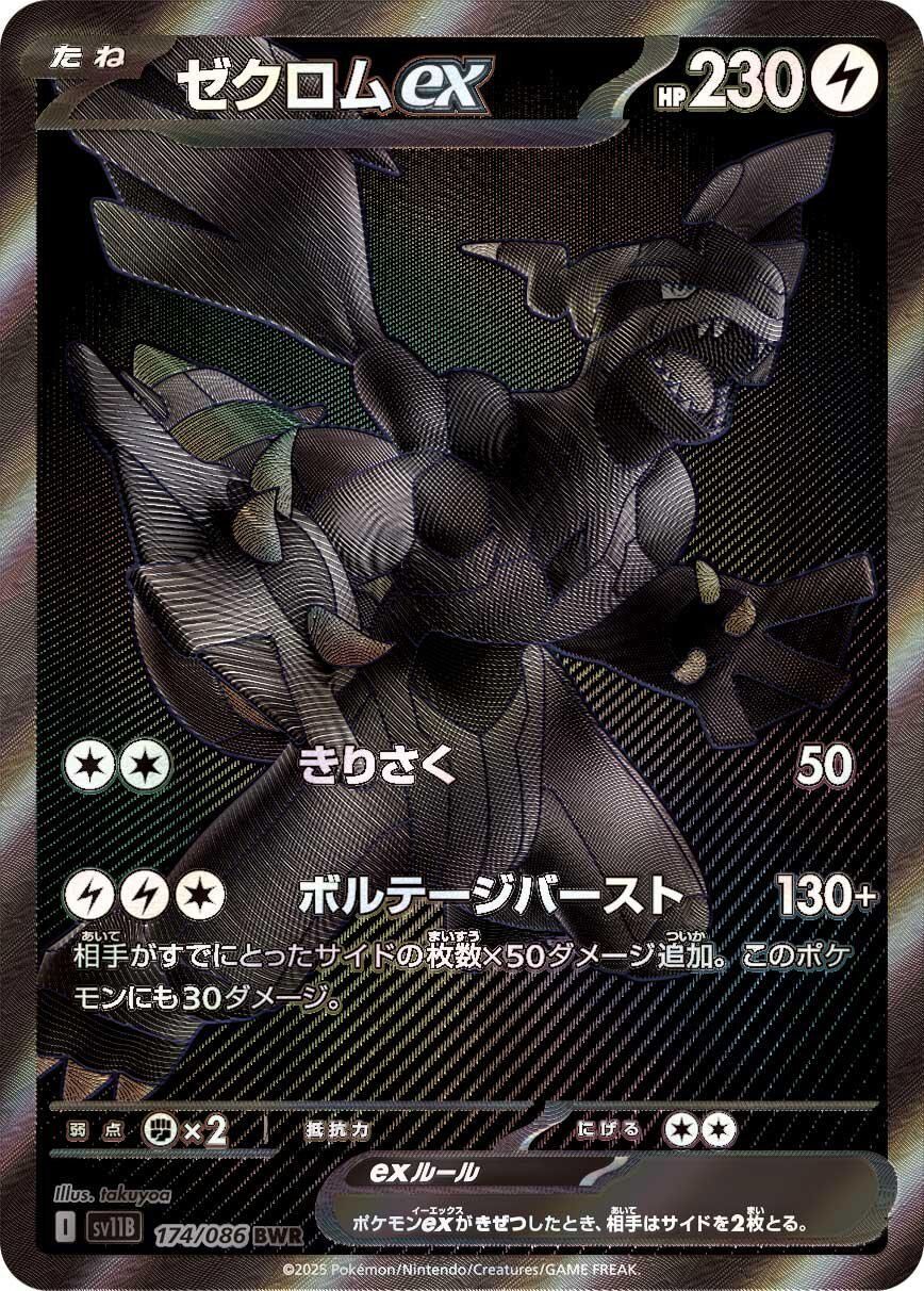 ポケカ）【ゼクロムex（ブラックボルト/BWR）】相場・価格・値段・金額