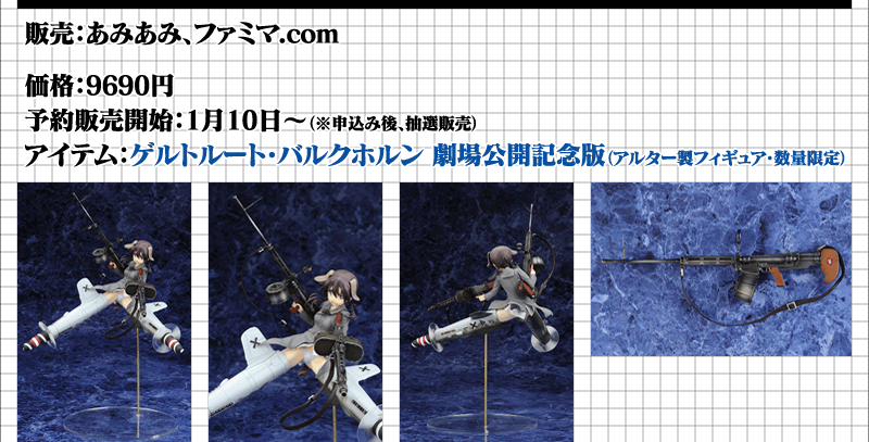 前売り券情報｜ストライクウィッチーズ劇場版
