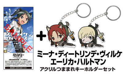 TICKET | ストライクウィッチーズ Operation Victory Arrow
