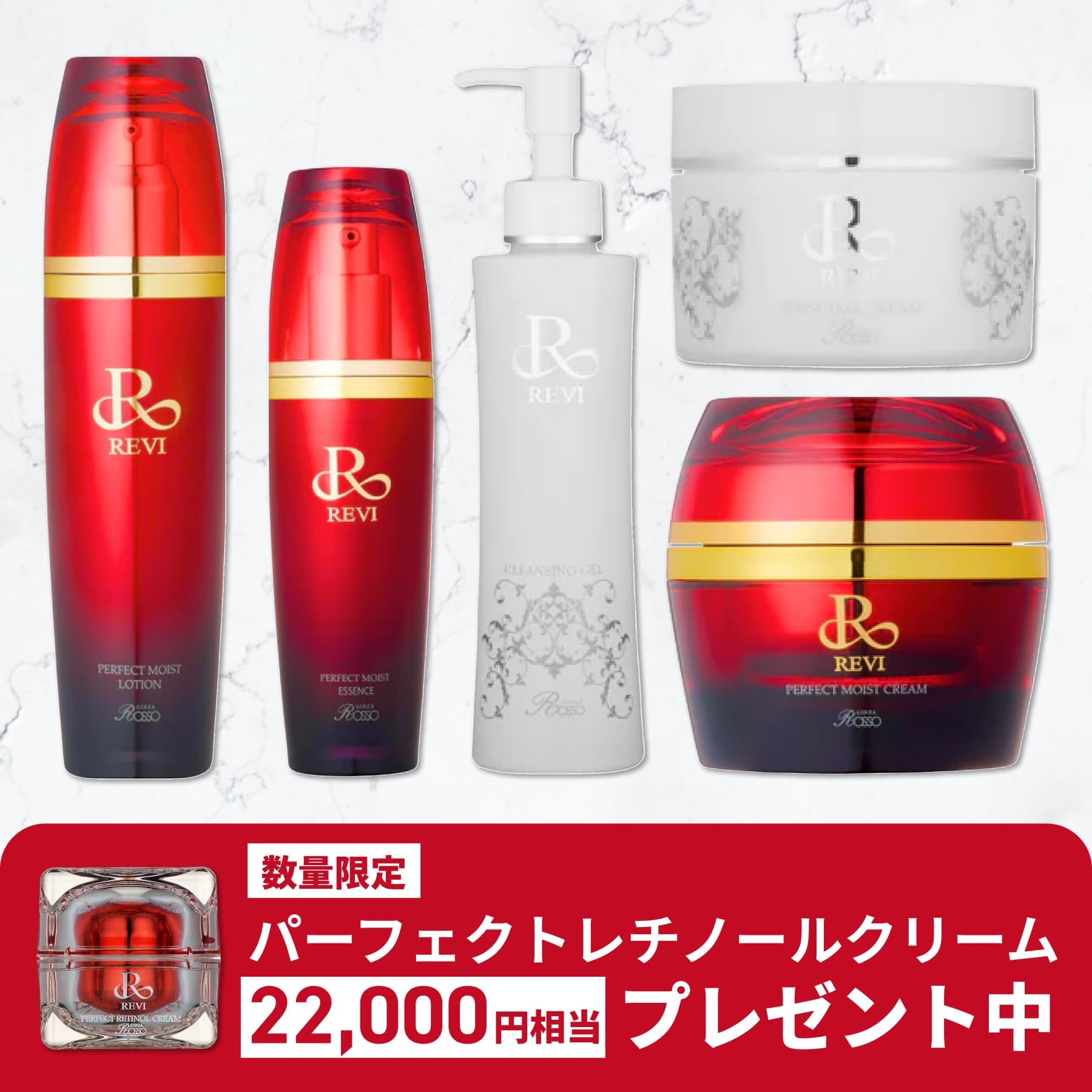 REVIパーフェクト基礎スキンケア3点＋1点セット – REVI Online Shop