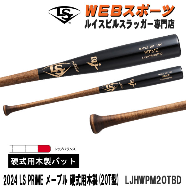 LJHWPM20TBD 2024ルイスビルスラッガー PRIME メープル 硬式用木製