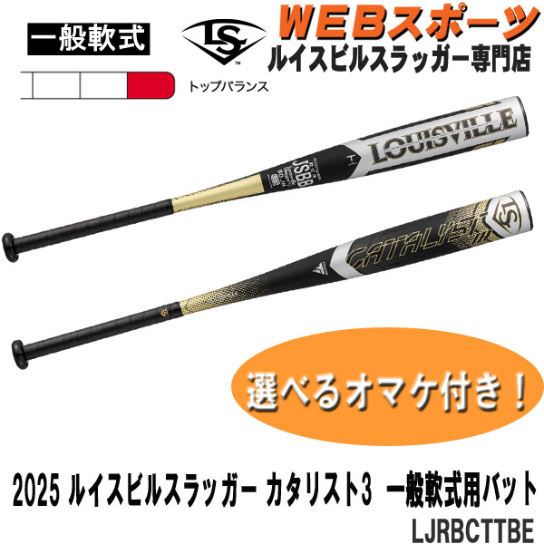 LJRBCTTBE 2025ルイスビルスラッガー 一般軟式用カタリスト III TI