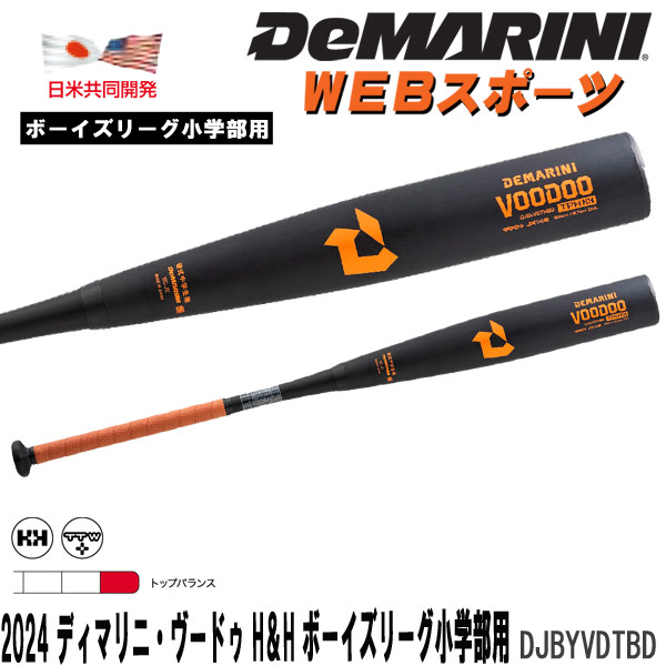 DJBYVDTBD 【在庫処分】2024ディマリニ・ヴードゥ H&H ボーイズリーグ