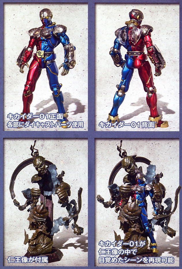 S.I.C Vol.38 キカイダー01 & ダブルマシーン (完成品) - ホビーサーチ