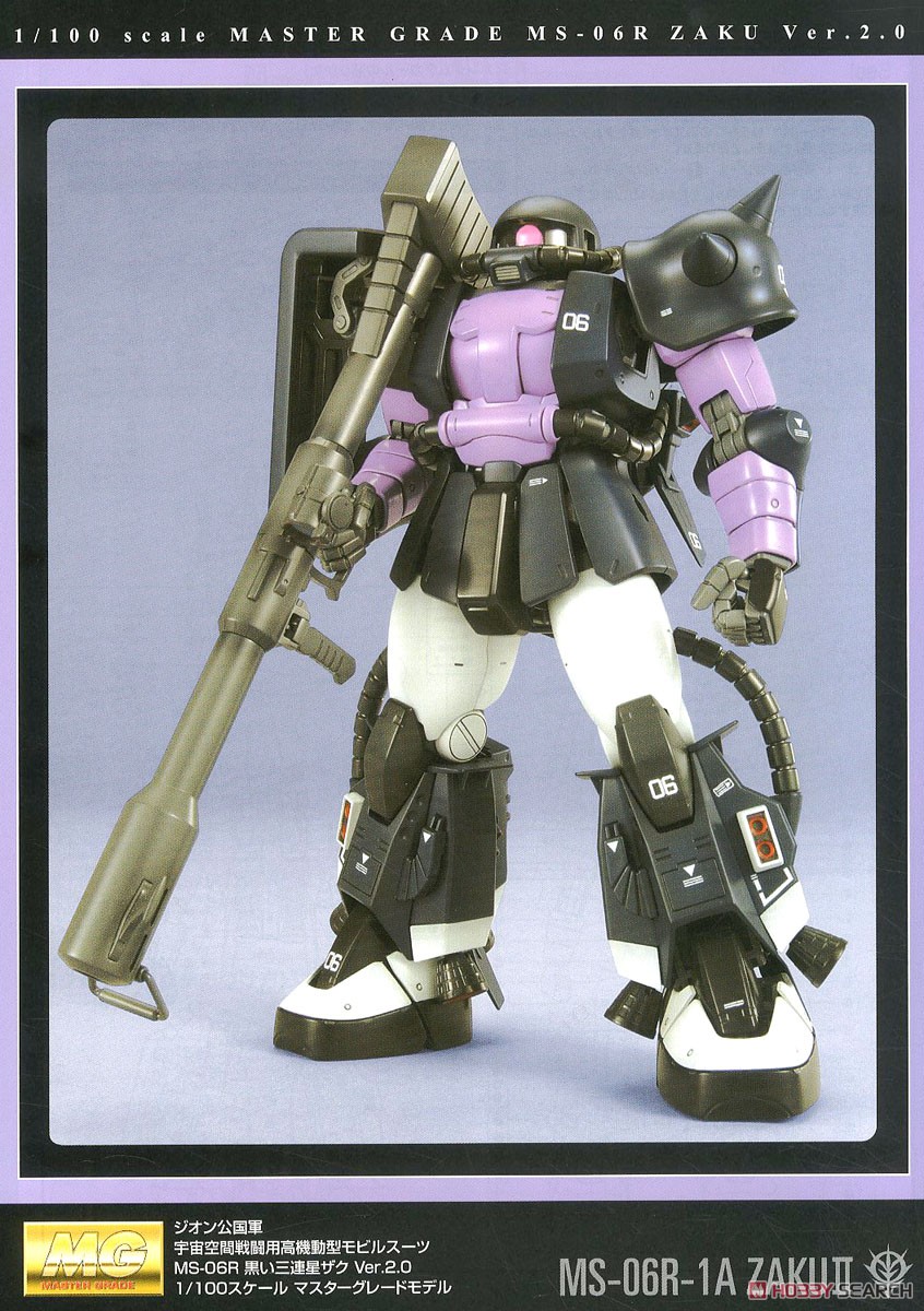 MS-06R 高機動型ザク 黒い三連星仕様 Ver.2.0 (MG) (ガンプラ