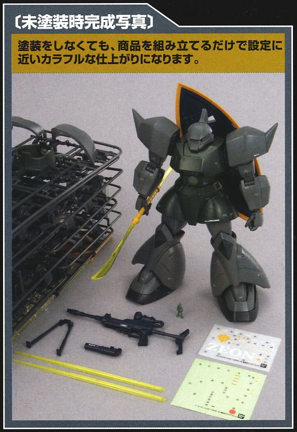 MS-14A 量産型ゲルググ Ver.2.0 (MG) (ガンプラ) - ホビーサーチ