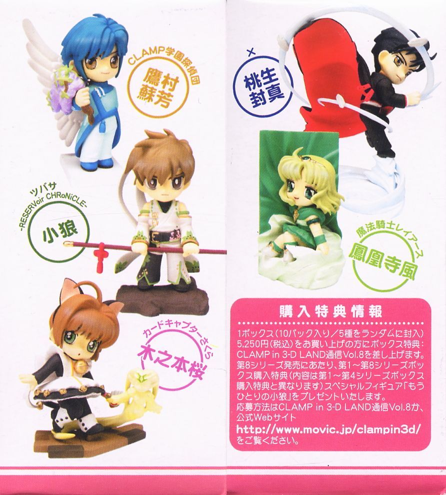 CLAMP in 3-D LAND 第8シリーズ 10個セット (フィギュア) - ホビー