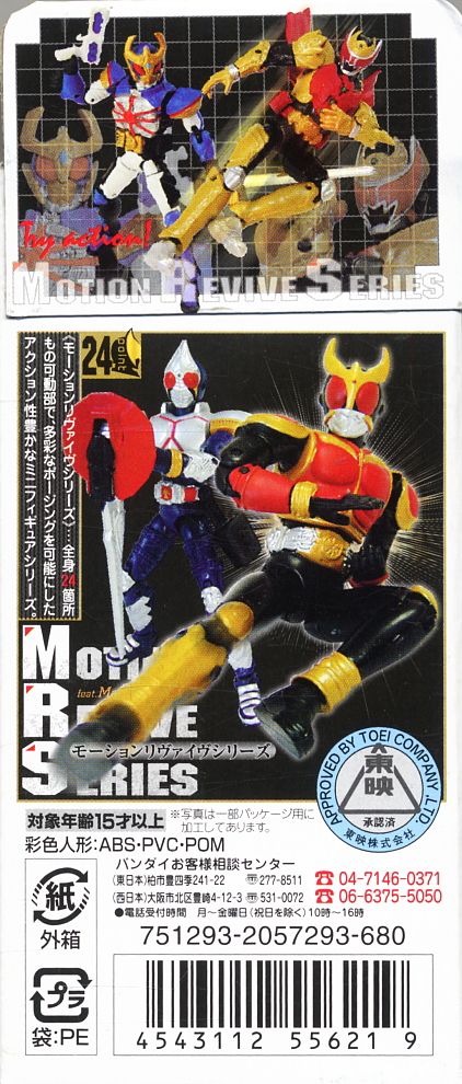 Motion Revive Series 仮面ライダーVol.6 8個セット (完成品) - ホビー