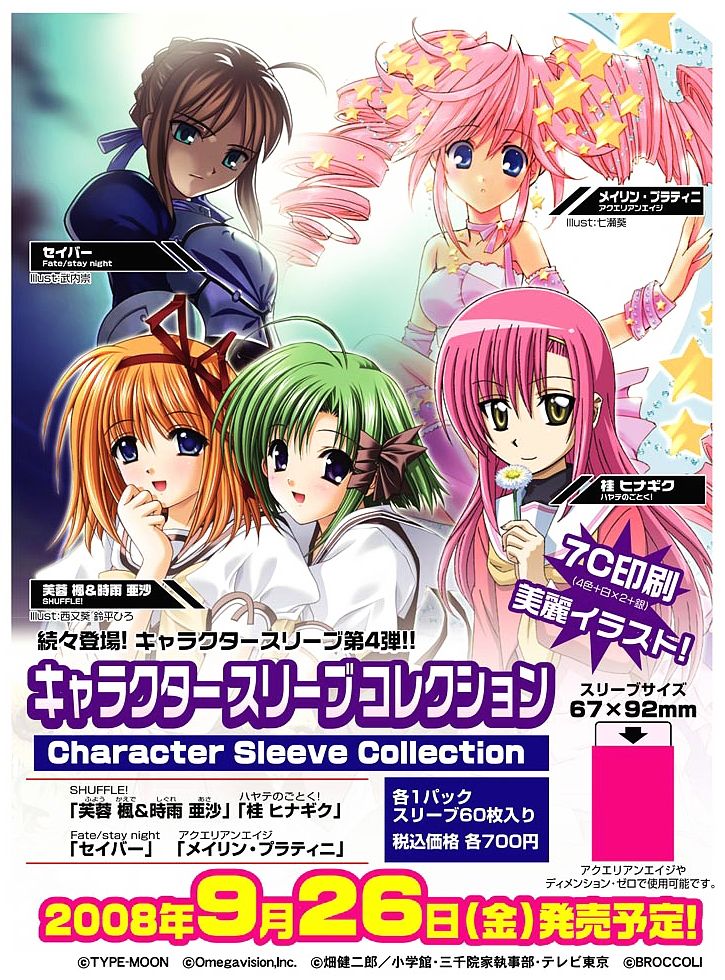 キャラクタースリーブコレクション SHUFFLE! 「芙蓉楓＆時雨亜沙