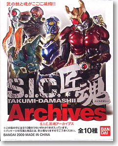 S.I.C. 匠魂 ARCHIVES 10個セット(完成品) - ホビーサーチ ロボット・特撮