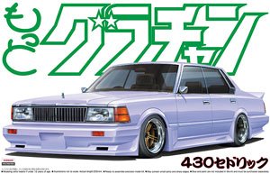 430セドリック (プラモデル) - ホビーサーチ カーモデル
