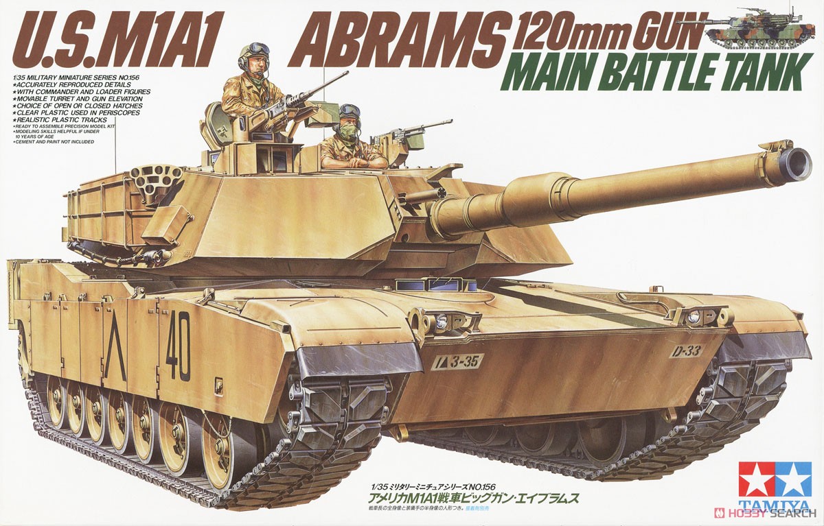 アメリカM1A1ビッグガンエイブラムス (プラモデル) - ホビーサーチ