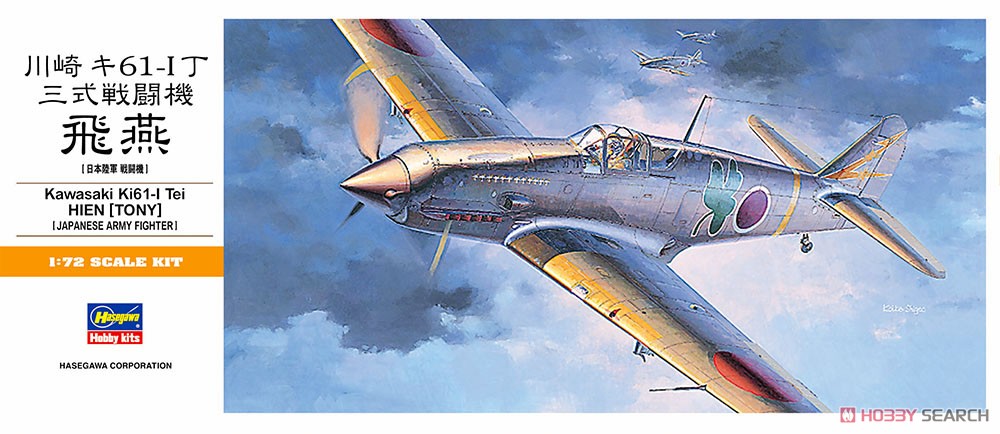 川崎 キ61-I 丁 三式戦闘機 飛燕 (プラモデル) - ホビーサーチ