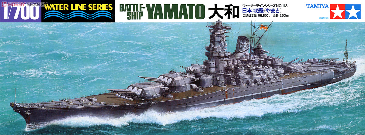 日本海軍戦艦 大和 (プラモデル) - ホビーサーチ ミリタリープラモ