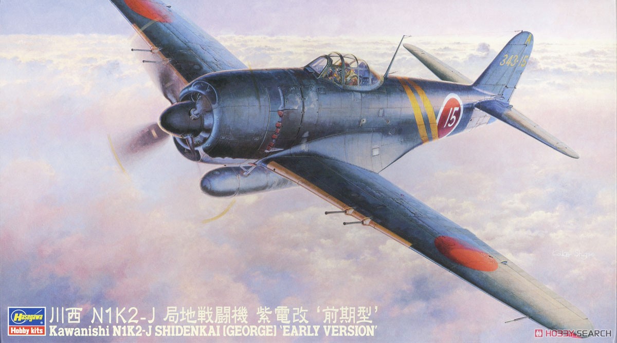 川西 N1K2-J 局地戦闘機 紫電改 前期型 (プラモデル) - ホビーサーチ