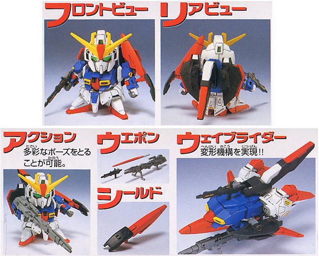 ゼータガンダム (SD) (ガンプラ) - ホビーサーチ ガンプラ他