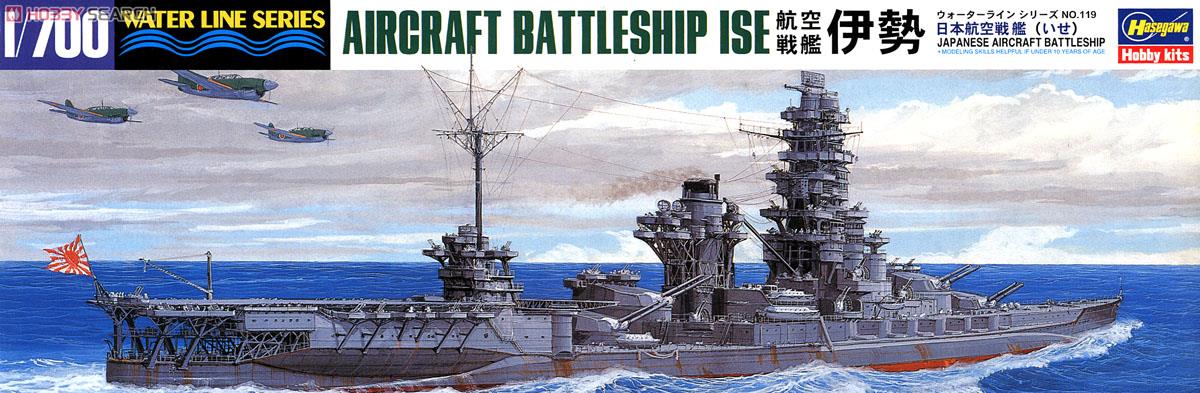 日本海軍航空戦艦 伊勢 (プラモデル) - ホビーサーチ ミリタリープラモ